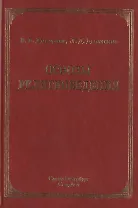 Основы религиоведения