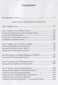 Свой Гамлет, или Подвиньтесь, Шекспир! - 1