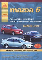 Mazda 6 с 2002 г. включая изменения с 2005 г