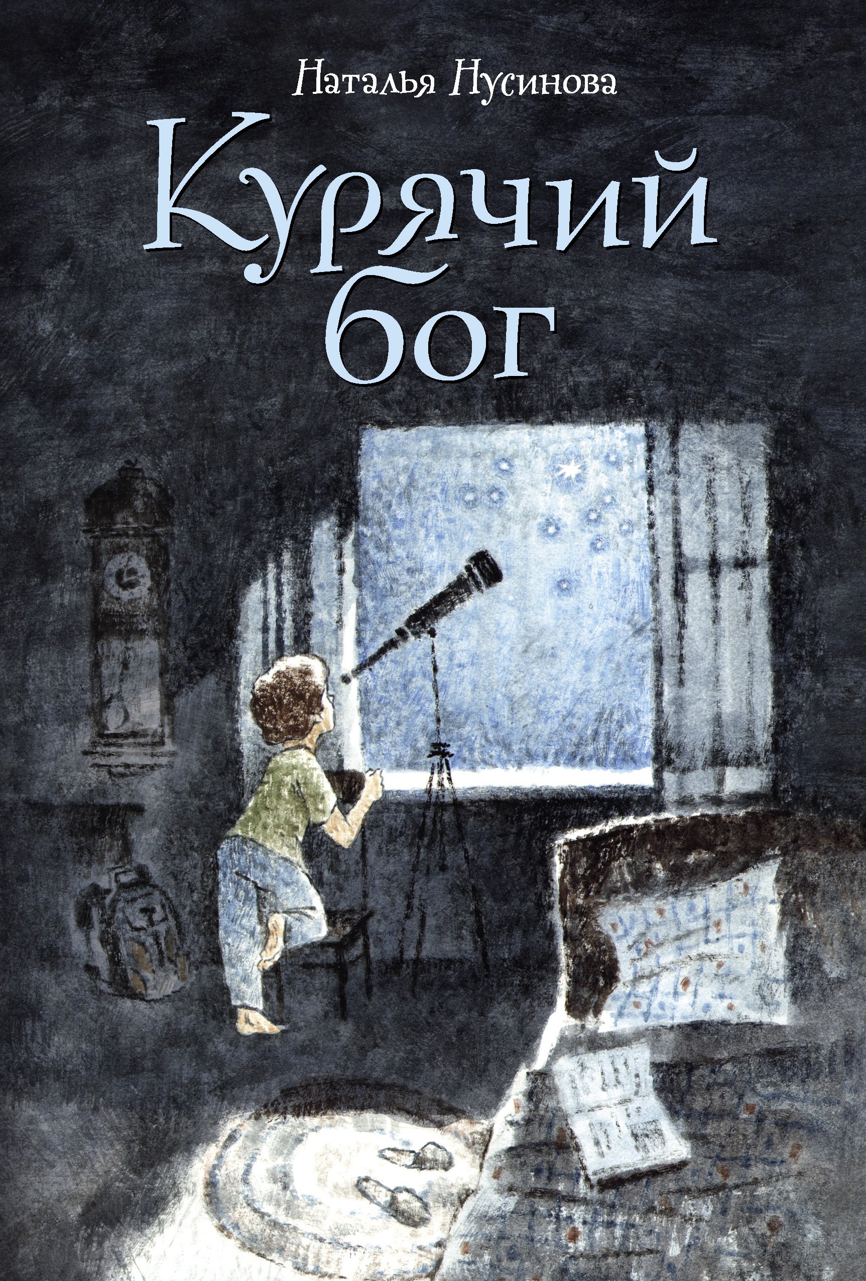 

Курячий бог