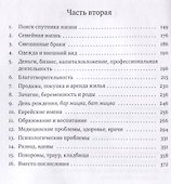 Советы Любавичского Ребе - 2