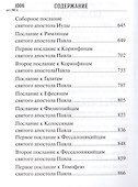 Новый Завет - 2