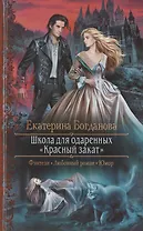 Школа для одаренных "Красный закат"