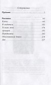 Пустыня. Повести и рассказы - 1