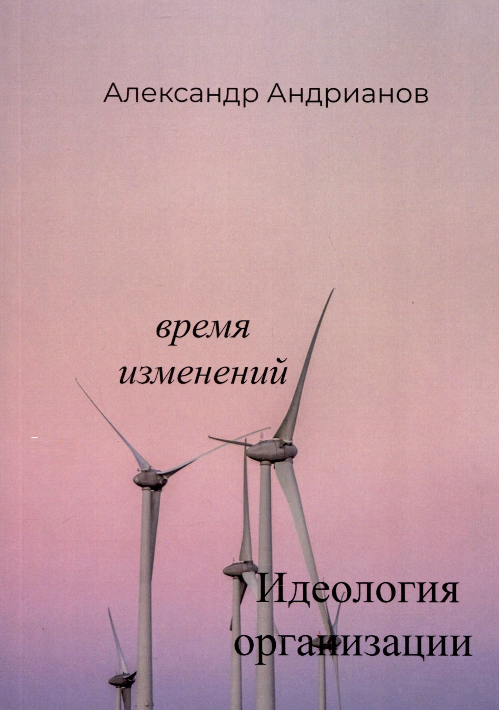 

Идеология организации