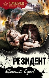 Резидент