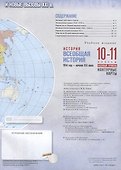 История. Всеобщая история. 1914 год-начало XXI века. 10-11 классы. Базовый уровень. Контурные карты - 1