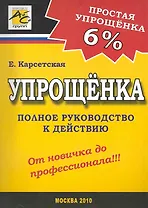 Упрощенка 6%