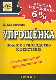 Упрощенка 6%