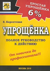 Упрощенка 6%