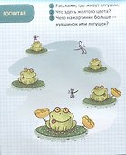 Моя первая математика. 45 весёлых игр и заданий для самых маленьких. 3-4 года - 1