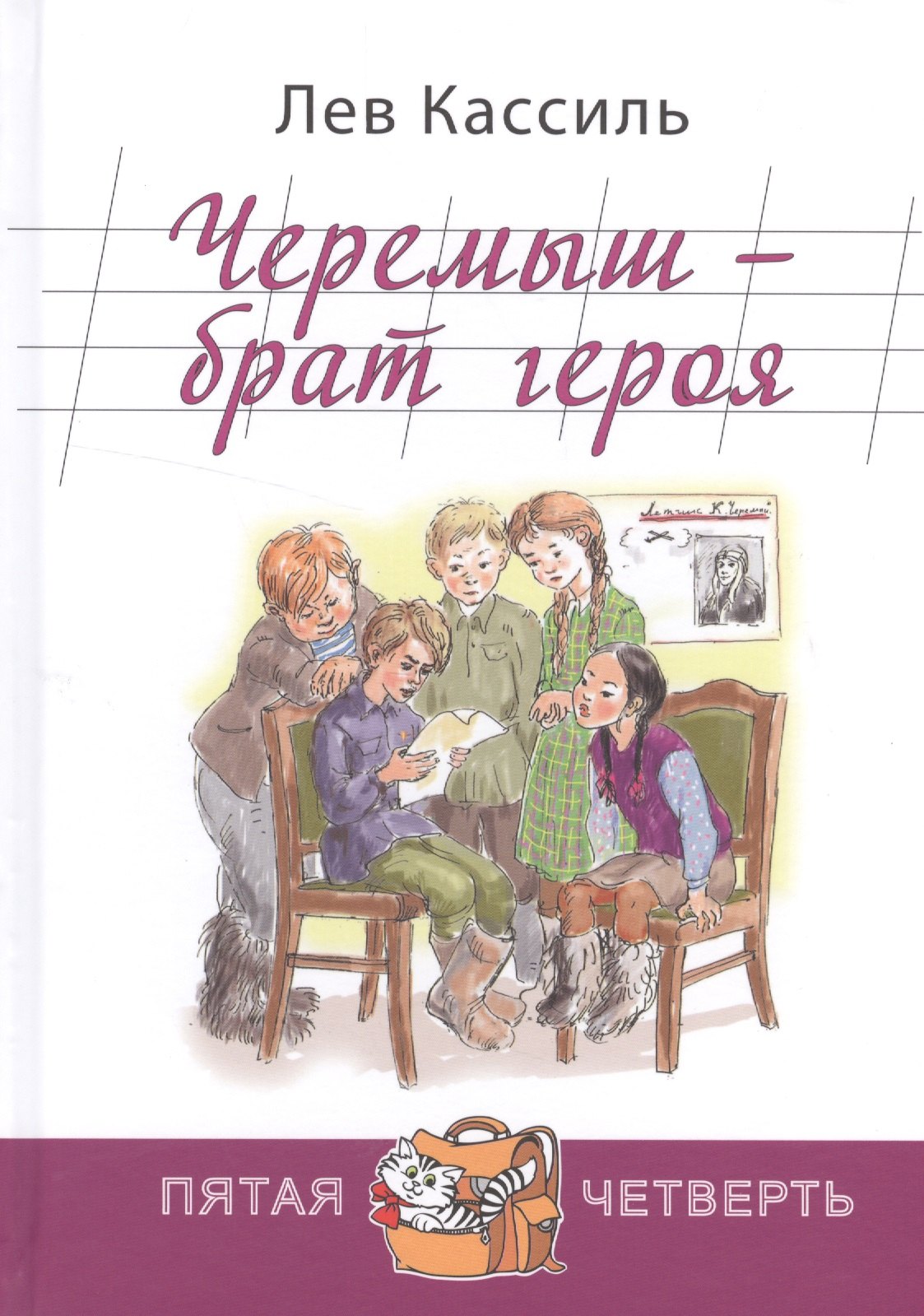 

Черемыш-брат героя