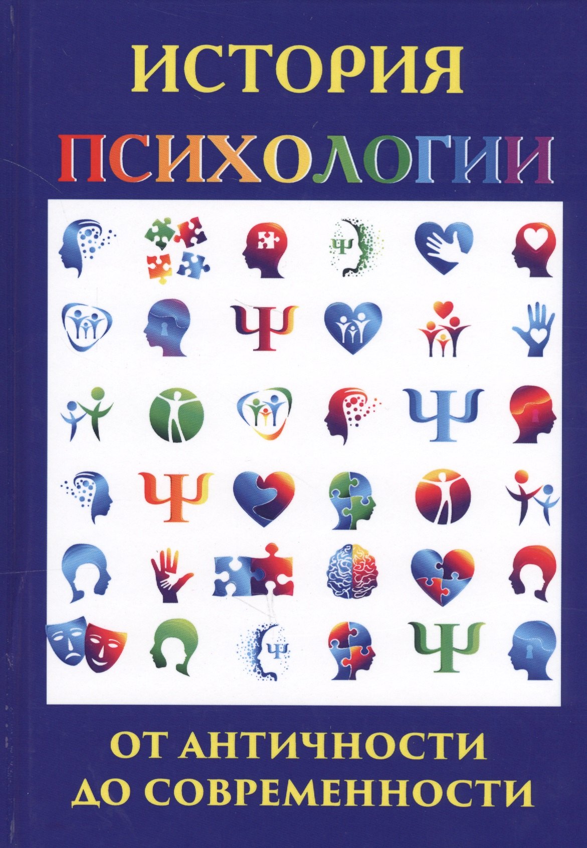 

История психологии