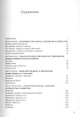 Способы думать: История и общество, дискурс и концепт - 1