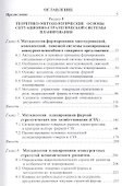 Ситуационно-стратегическое планирование в экономике. Том 2. Моделирование оптимальных стратегий и программ - 1