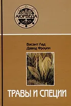 Травы и специи
