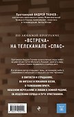 Комплект из 2х книг Встречи с протоиереем Андреем Ткачевым - 1