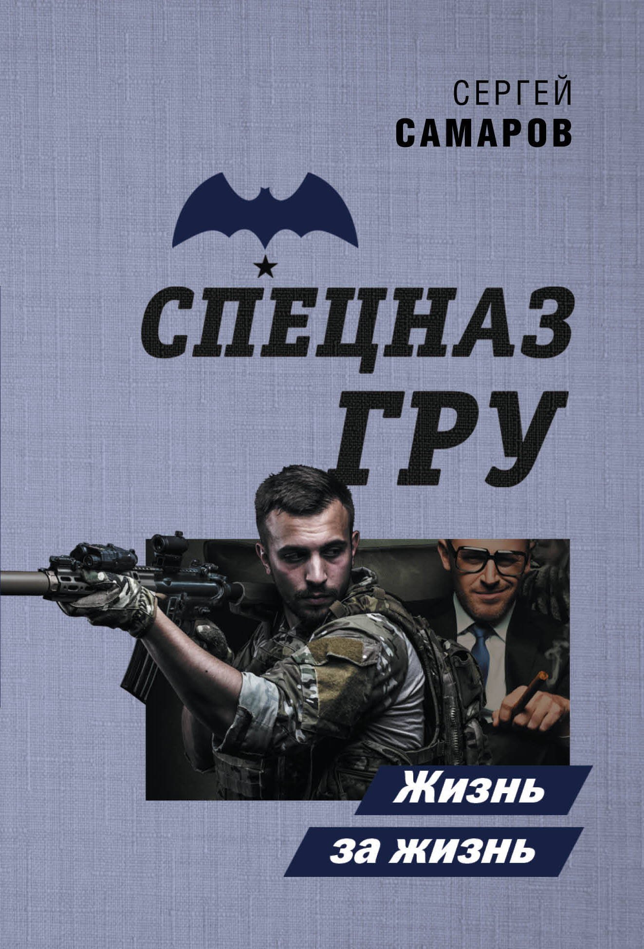 

Жизнь за жизнь