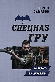 Жизнь за жизнь