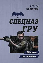 Жизнь за жизнь