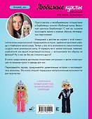 Любимые куклы. Вязанный крючком Барбиленд. Проект амигуруми - 1