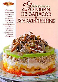 Готовим из запасов в холодильнике. Годится все!