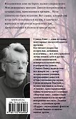 Игра Джералда - 1