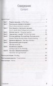 Русский язык для свиданий.Учебное пособие для иностранцев - 1