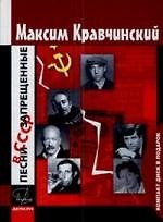 Песни запрещенные в СССР