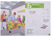 Веселая азбука в картинках - 2