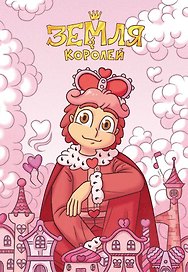 Тетрадь общая «13 Карт. Ромео. Земля Королей», 32 листа в клетку, A5 - Эксмо