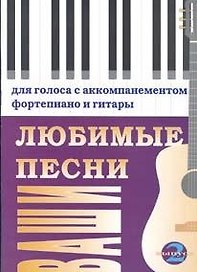 Ваши любимые песни 2 (мМОР)