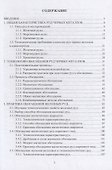 Обогащение руд черных металлов: учебное пособие - 1