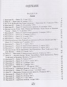 Дипломатическая переписка Ивана Грозного (1533-1584). Том 1. Книга 2 - 1