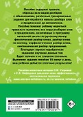 Русский язык. Все виды разбора слов и предложений за 15 минут - 1