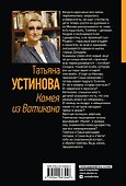 Камея из Ватикана - 1