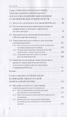 "Жатвы много а делателей мало". Проблема взаимодействия священников и мирян в современной России - 2