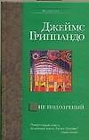 Вне подозрений