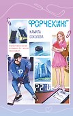 Форчекинг (#1) - 0