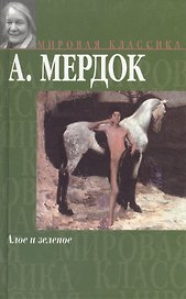 Алое и зеленое
