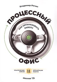 Процессный офис: как организовать работу