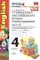 Грамматика английского языка. Сборник упражнений: часть II: 4 класс: к учебнику М.З. Биболетовой "Enjoy English. 4 класс" / 9-е изд., перераб. и доп. - 2