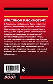 Миллион в лохмотьях - 1