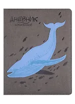 Дневник школьный Феникс+, "Кит"