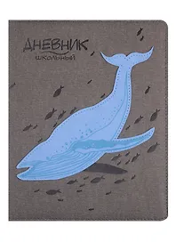 Дневник школьный «Кит», Феникс+