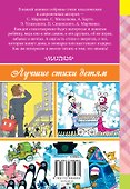Стихи про ребят и про зверят - 1