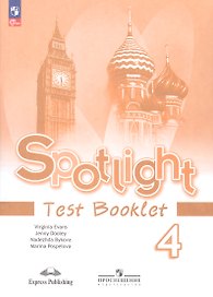 Spotlight. Английский язык. 4 класс. Контрольные задания
