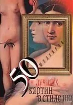 50 лучших картин в стиле ню