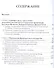 От праславян к Руси: становление Древнерусского государства (факторы и образы полигенеза). - 1