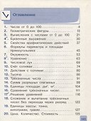 Математика. 3 класс. В 2 частях. Часть 1: учебник - 1